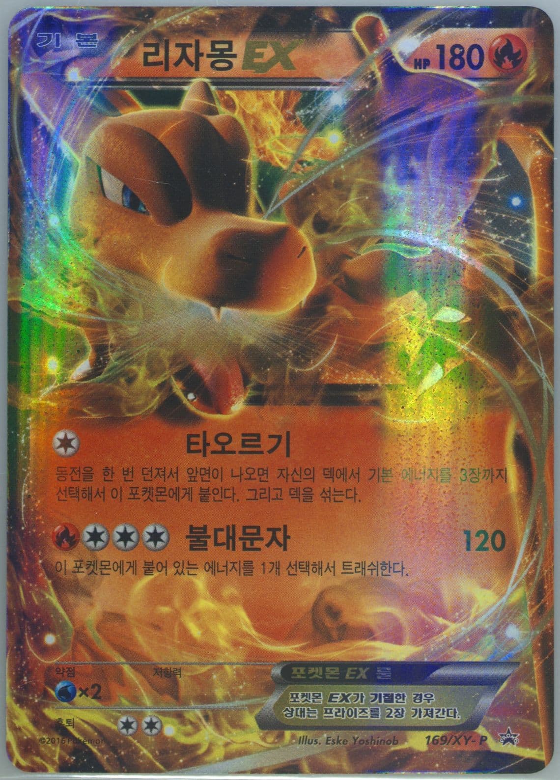 Charizard EX 20th Anniversary Charizard EX Jumbo Card Set (169) 2016 Pokemon Korean XY Promo