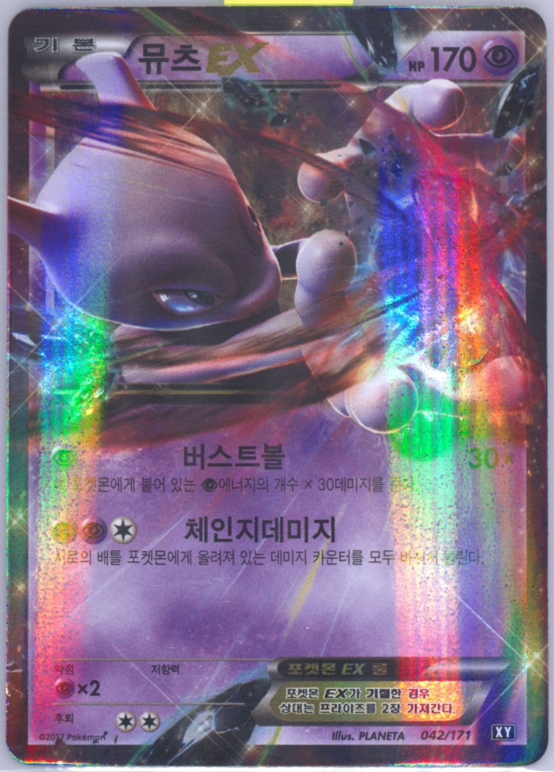 Mewtwo EX (042) 2017 Pokemon Korean the Best of XY