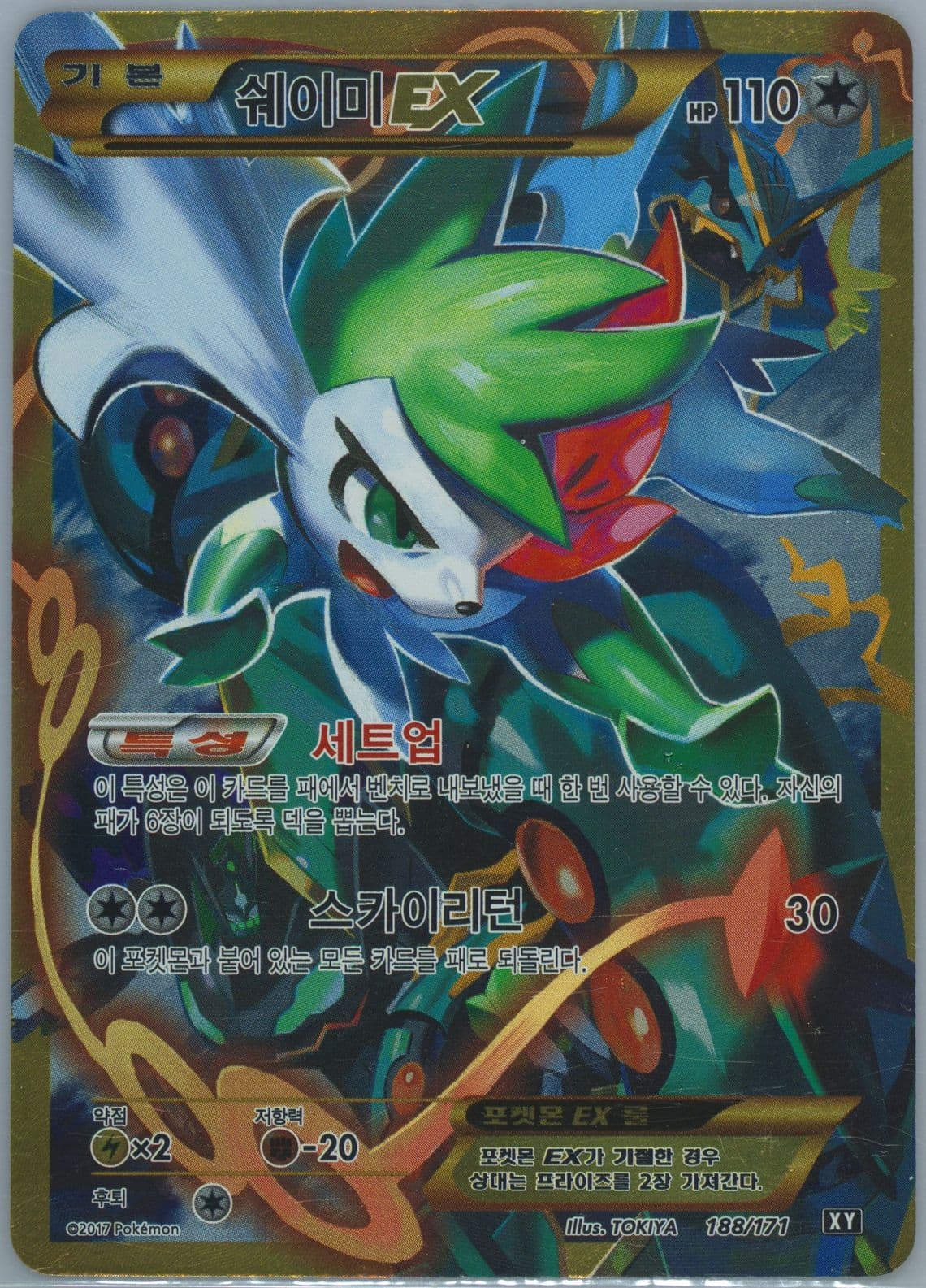 Full Art/Shaymin EX (188) 2017 Pokemon Korean the Best of XY