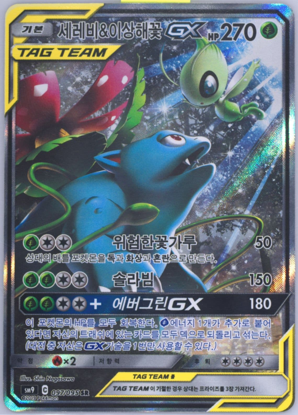 Full Art/Celebi & Venusaur GX (097) 2019 Pokemon Korean Sun & Moon Tag Bolt