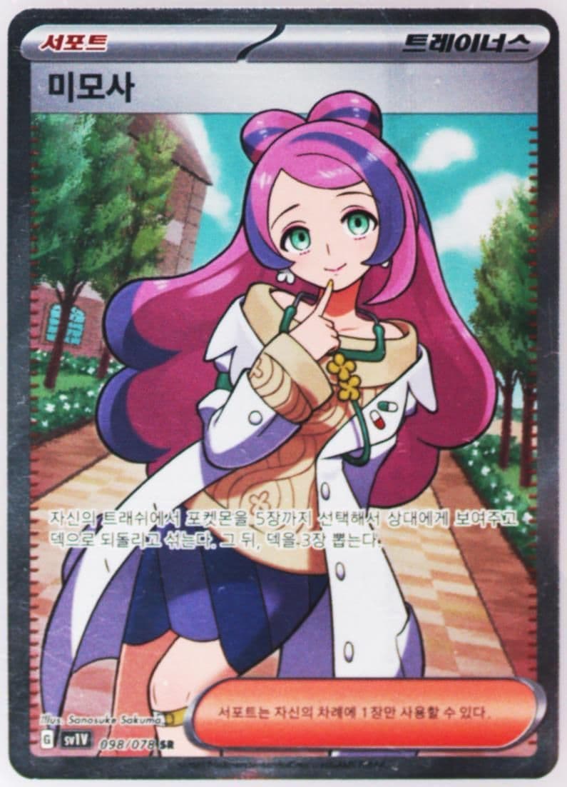Miriam Super Rare (098) 2023 Pokemon Korean Sv1v-Violet EX