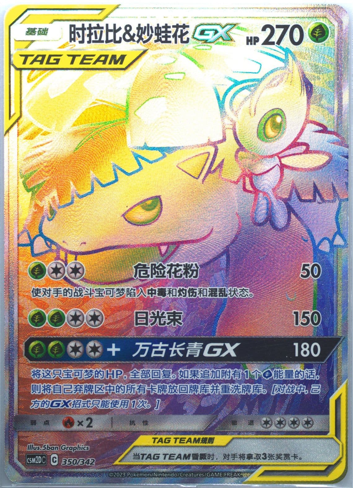 Celebi & Venusaur GX (350) 2023 Pokemon Simplified Chinese Csm2d C-Shining Synergy GX Starter Deck