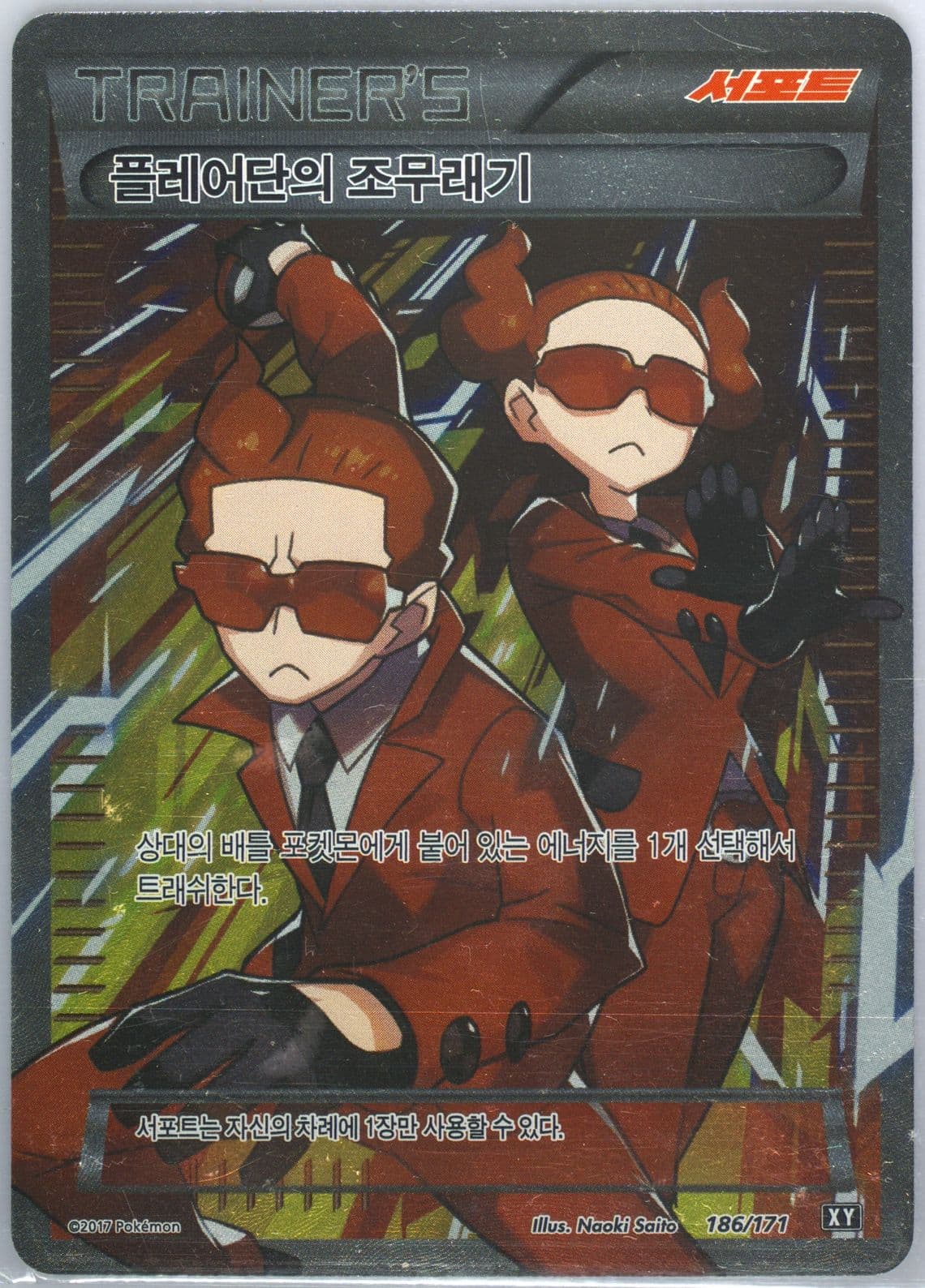 Full Art/Team Flare Grunt (186) 2017 Pokemon Korean the Best of XY