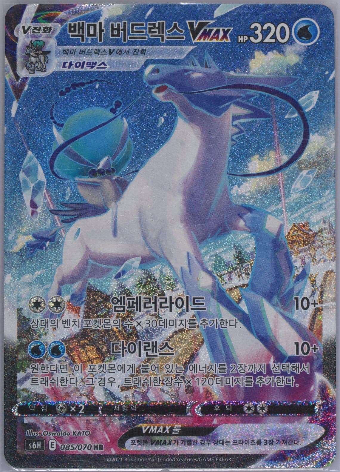 Full Art/Ice Rider Calyrex Vmax (085) 2021 Pokemon Korean Sword & Shield Silver Lance