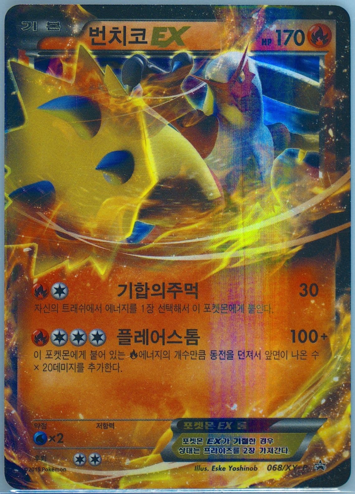 Blaziken EX Special Pack (068) 2016 Pokemon Korean XY Promo