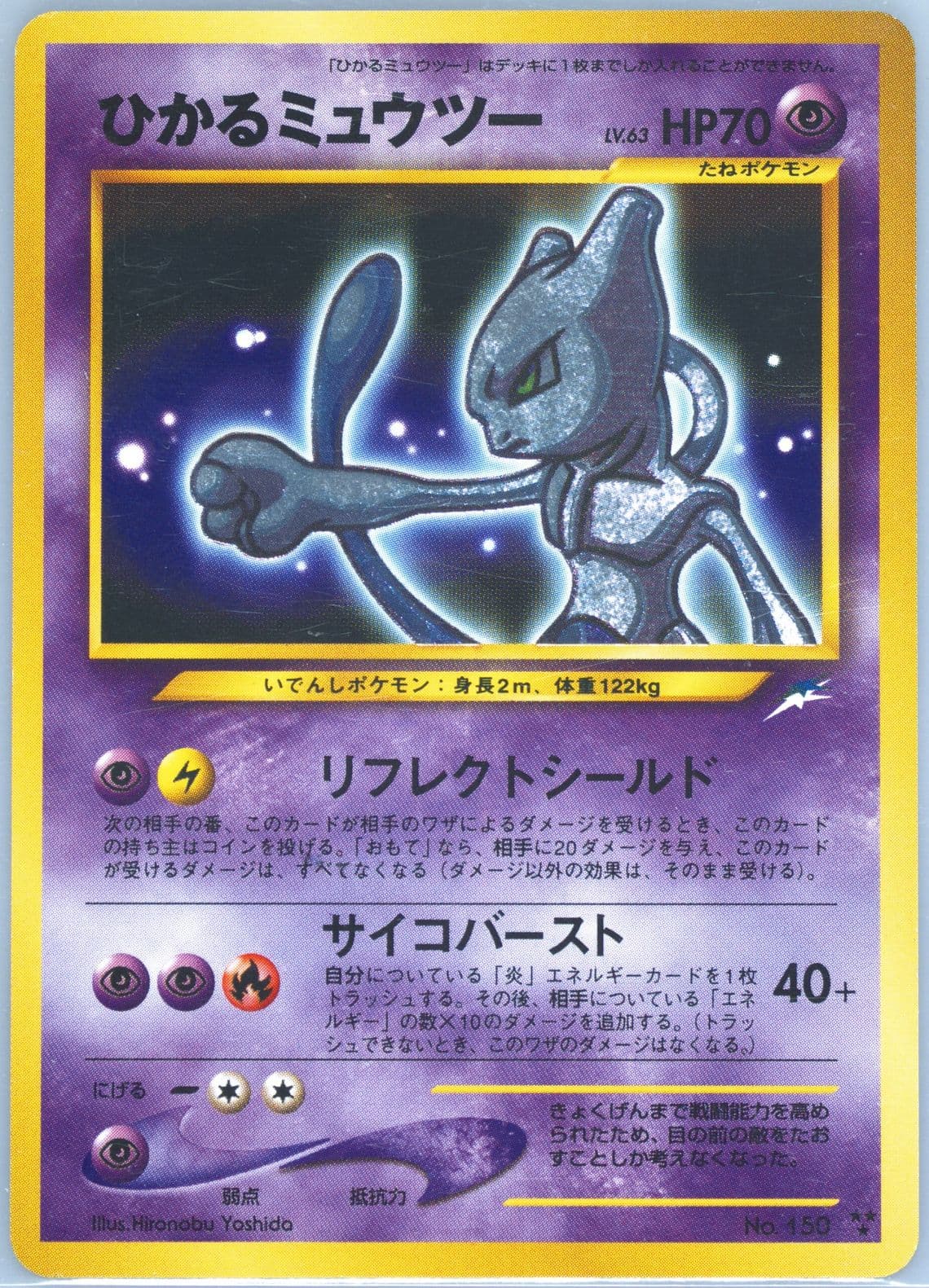 Shining Mewtwo (150) 2001 Pokemon Japanese Neo 4