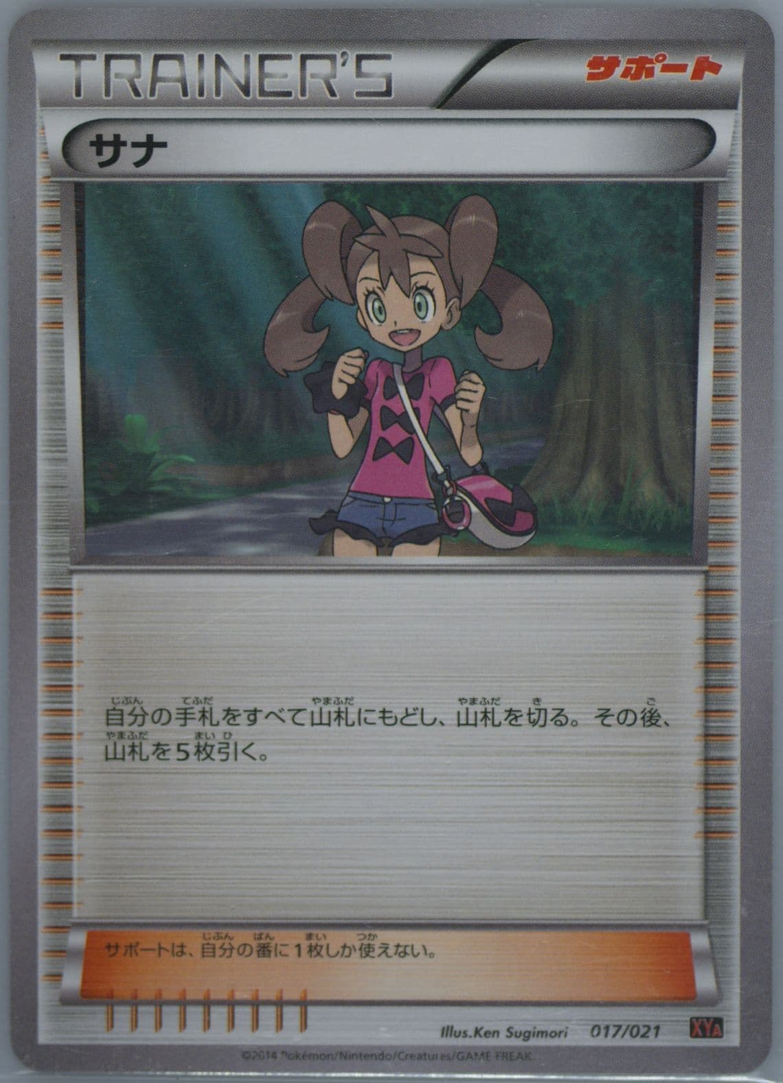 Shauna (017) 2014 Pokemon Japanese M Charizard EX Mega Battle