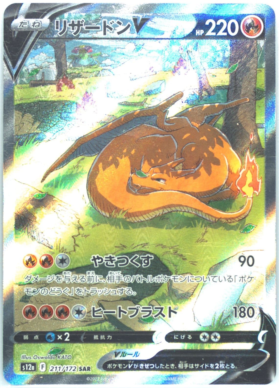 Full Art/Charizard V Missing Texture (211) 2022 Pokemon Japanese Sword & Shield Vstar Universe