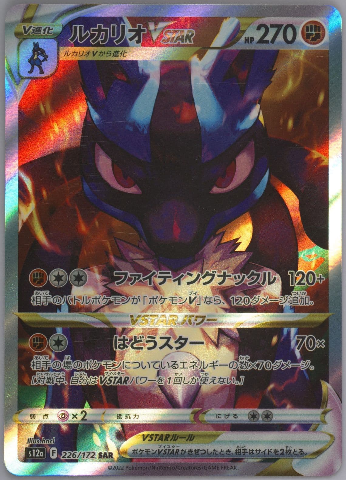Full Art/Lucario Vstar Missing Texture (226) 2022 Pokemon Japanese Sword & Shield Vstar Universe