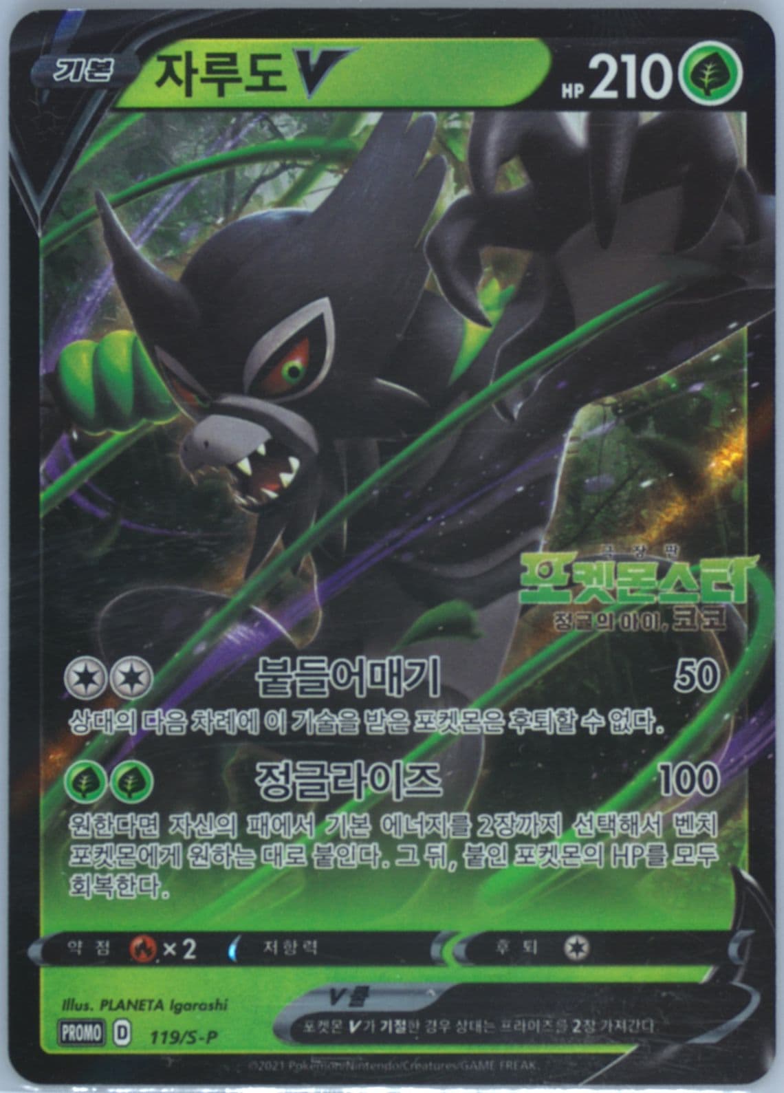 Zarude V Koko Ticket Giveaway (119) 2021 Pokemon Korean S Promo