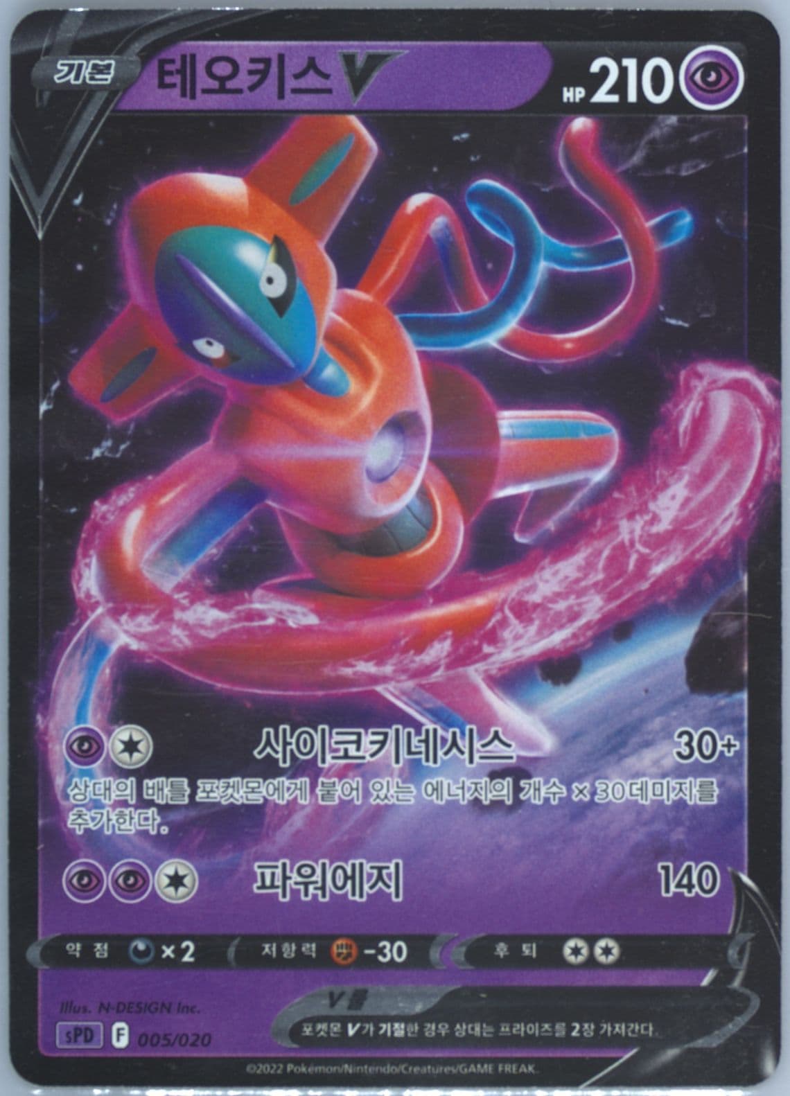 Deoxys V (005) 2022 Pokemon Korean Sword & Shield Deoxys Vstar & Vmax High-Class Deck