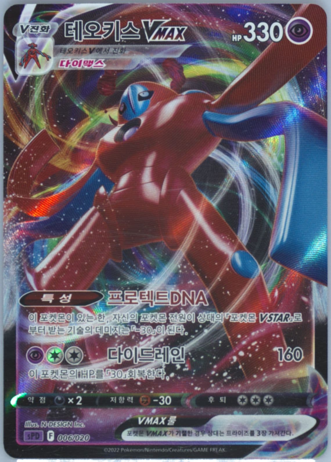Full Art/Deoxys Vmax (006) 2022 Pokemon Korean Sword & Shield Deoxys Vstar & Vmax High-Class Deck