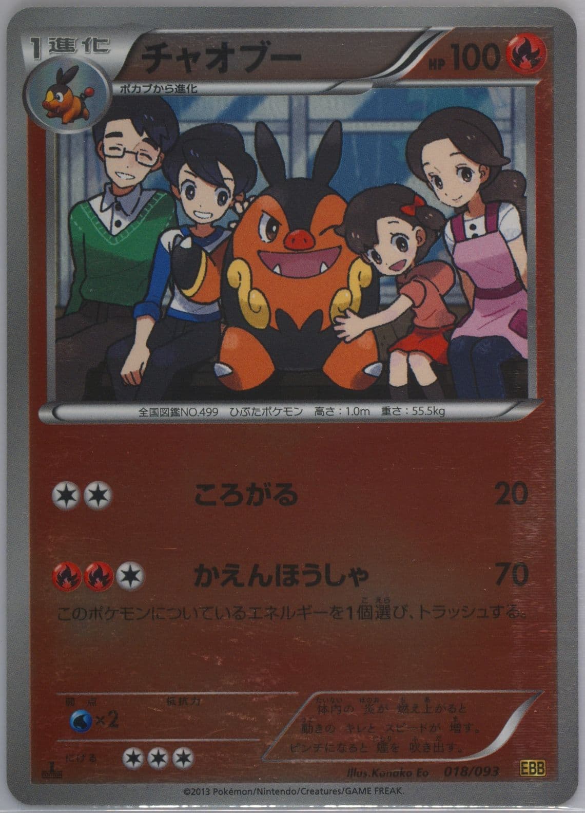 Pignite-Reverse Foil 1st Edition (018) 2013 Pokemon Japanese Black & White EX Battle Boost