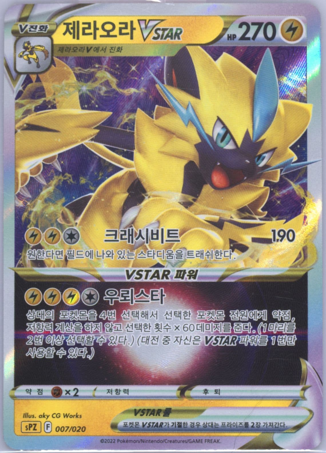 Zeraora Vstar (007) 2022 Pokemon Korean Sword & Shield Zeraora Vstar & Vmax High-Class Deck