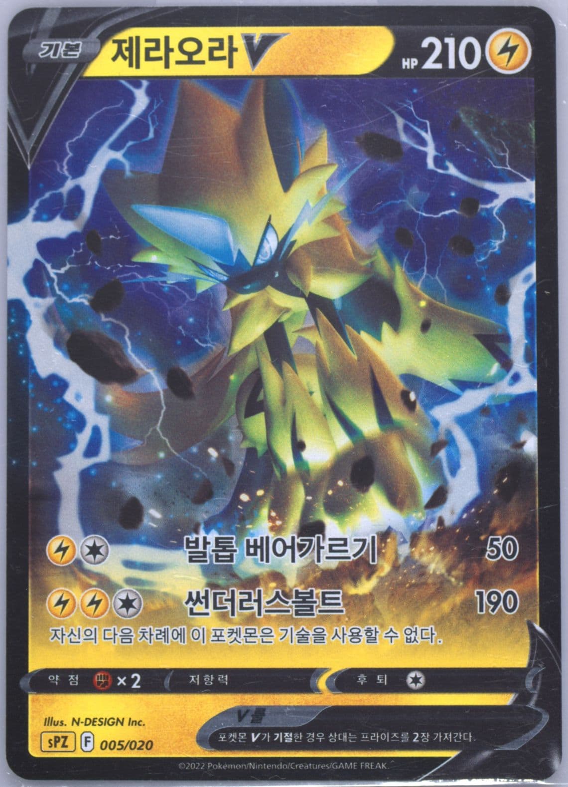 Zeraora V (005) 2022 Pokemon Korean Sword & Shield Zeraora Vstar & Vmax High-Class Deck