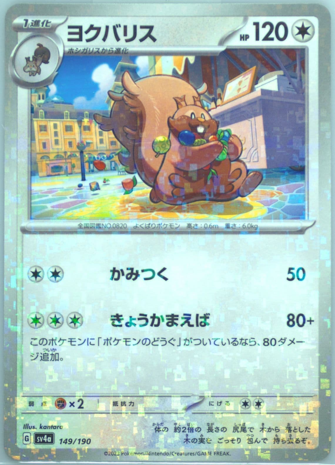 Greedent Reverse Holo (149) 2023 Pokemon Japanese Sv4a-Shiny Treasure EX