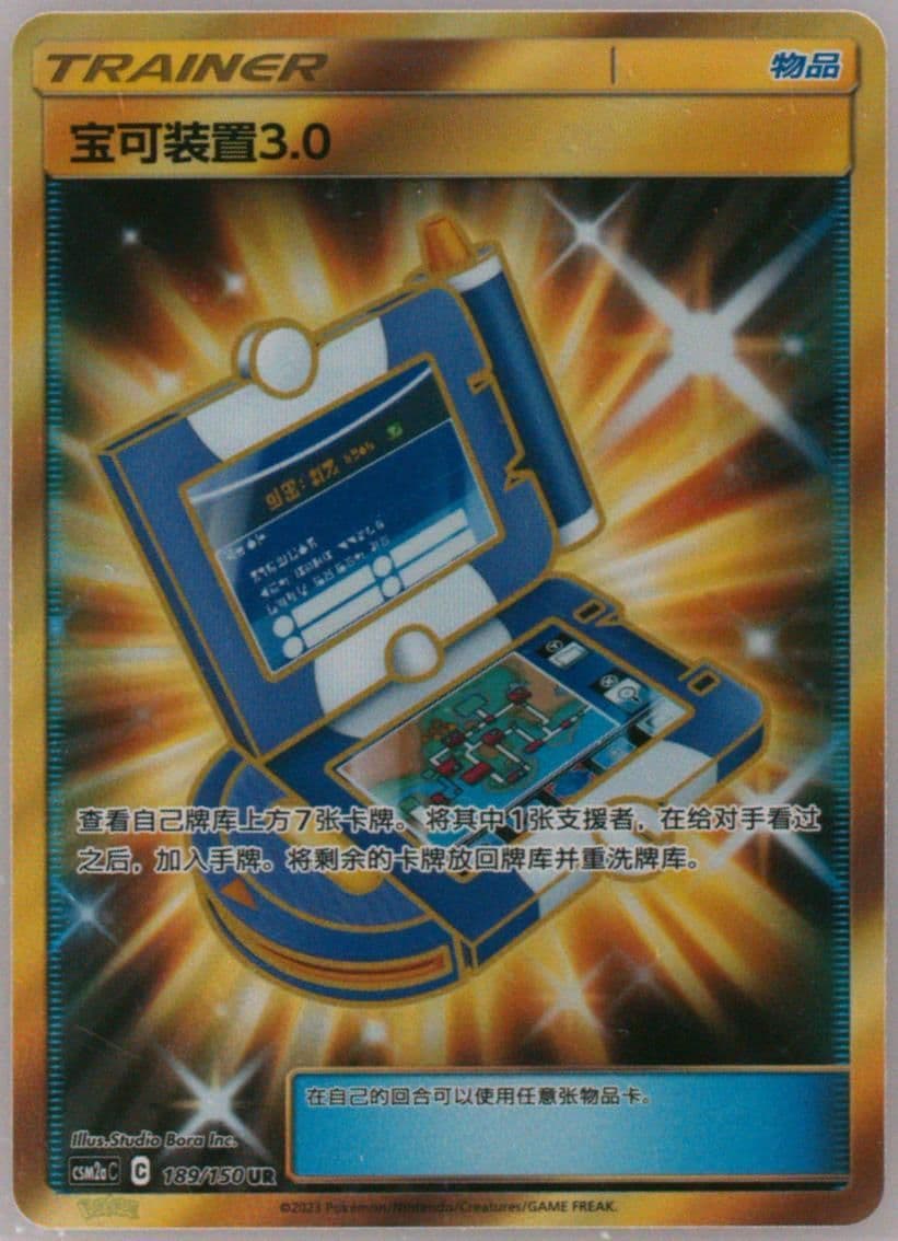 Pokegear 3.0 Ultra Rare (189) 2023 Pokemon Simplified Chinese Csm2a C-Shining Synergy: Shower