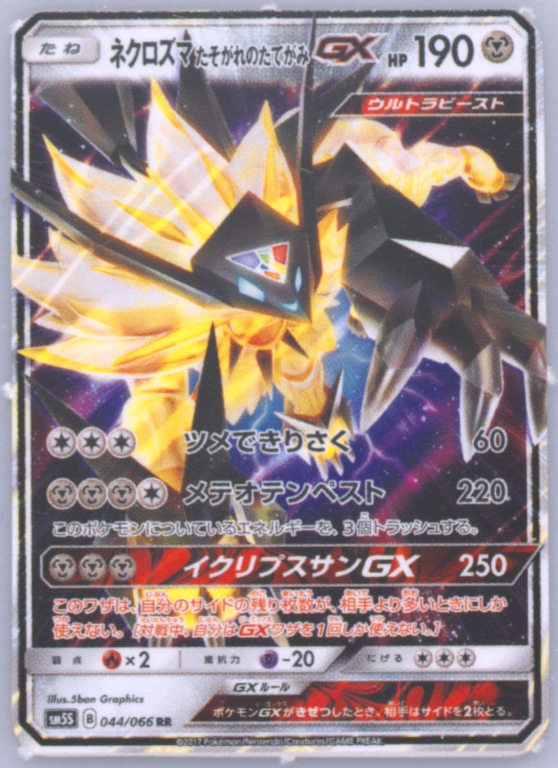 Dusk Mane Necrozma GX (044) 2018 Pokemon Card Game Mini Trial Deck