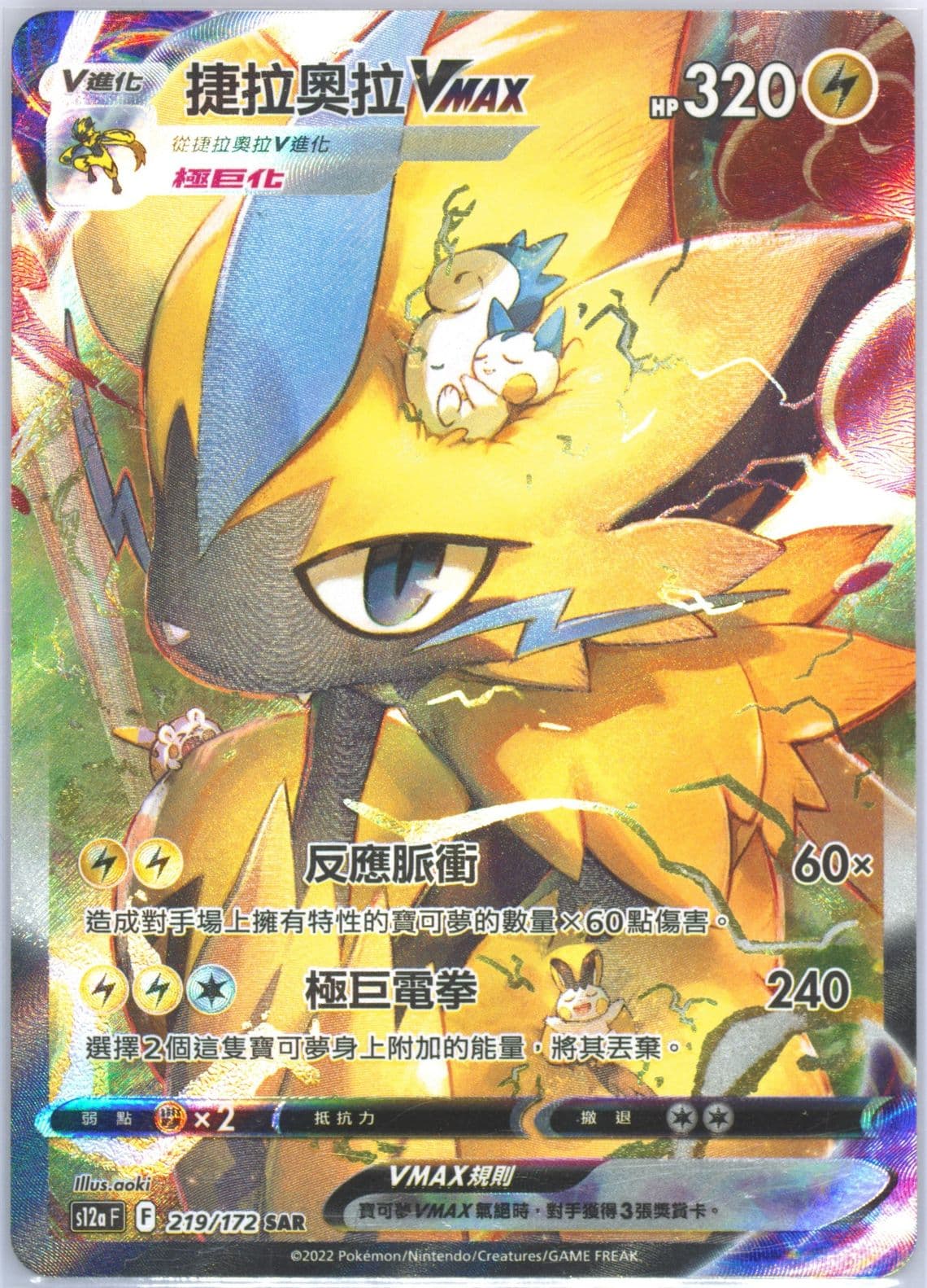 Full Art/Zeraora Vmax (219) 2022 Pokemon Chinese Sword & Shield Vstar Universe
