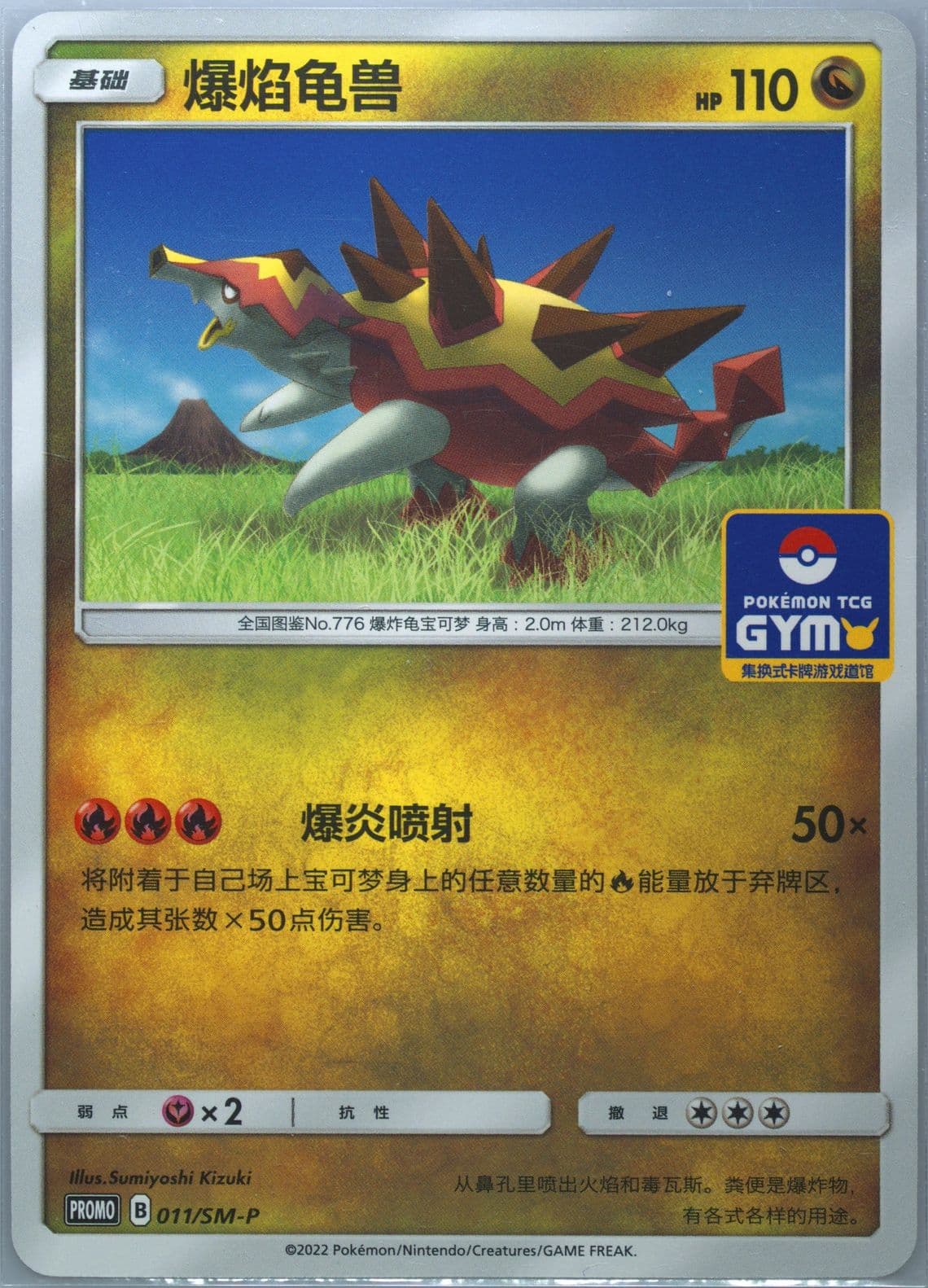 Turtonator Pokemon TCG Gym Event Promo Pack Vol. 1 (011) 2022 Pokemon Simplified Chinese SM Promo