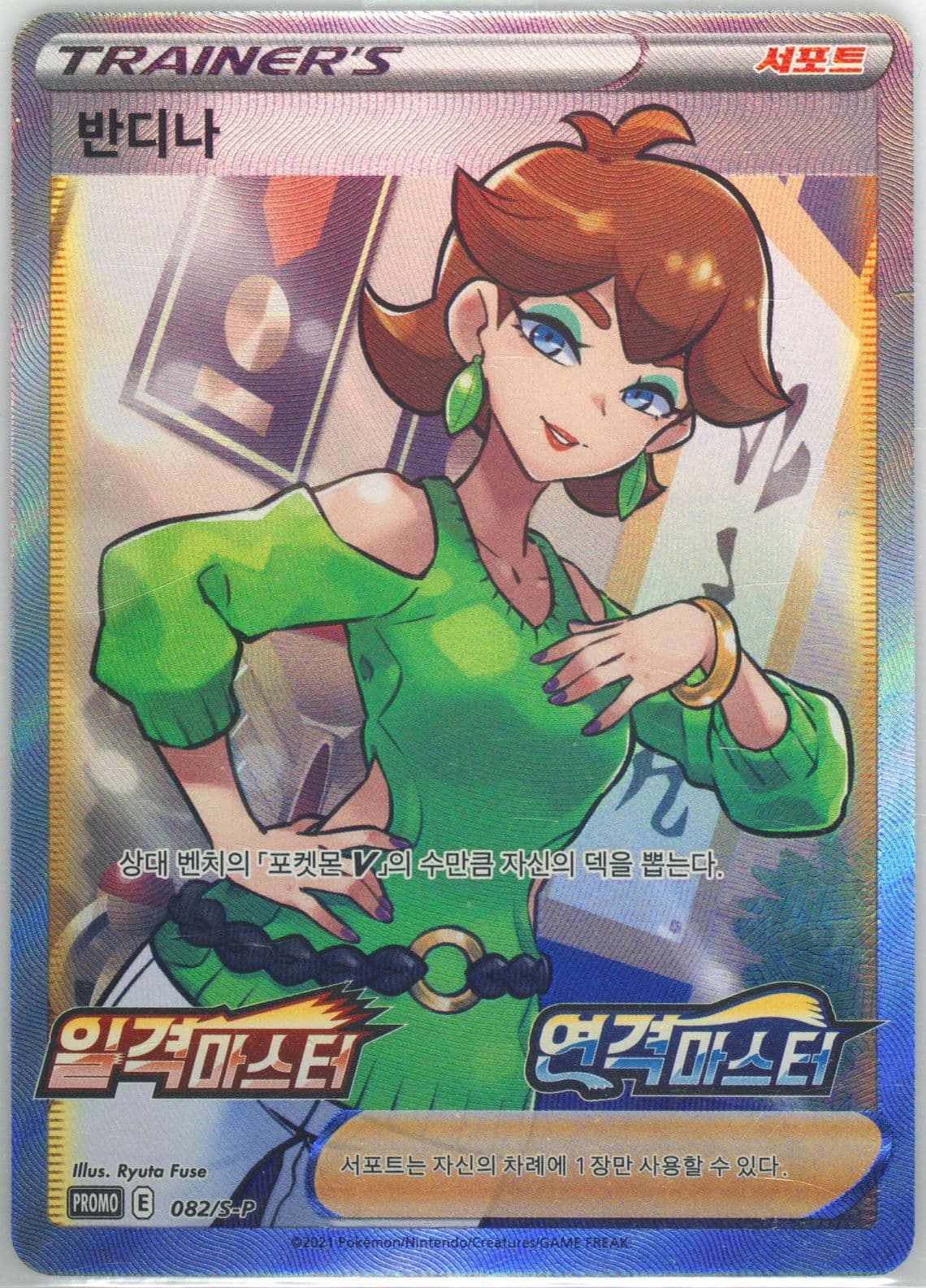 Full Art/Honey Single Strike Master and Rapid Strike Master Booster Box (082) 2021 Pokemon Korean S Promo