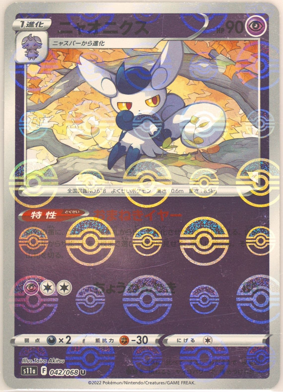 Meowstic-Reverse Foil (042) 2022 Pokemon Japanese Sword & Shield Incandescent Arcana