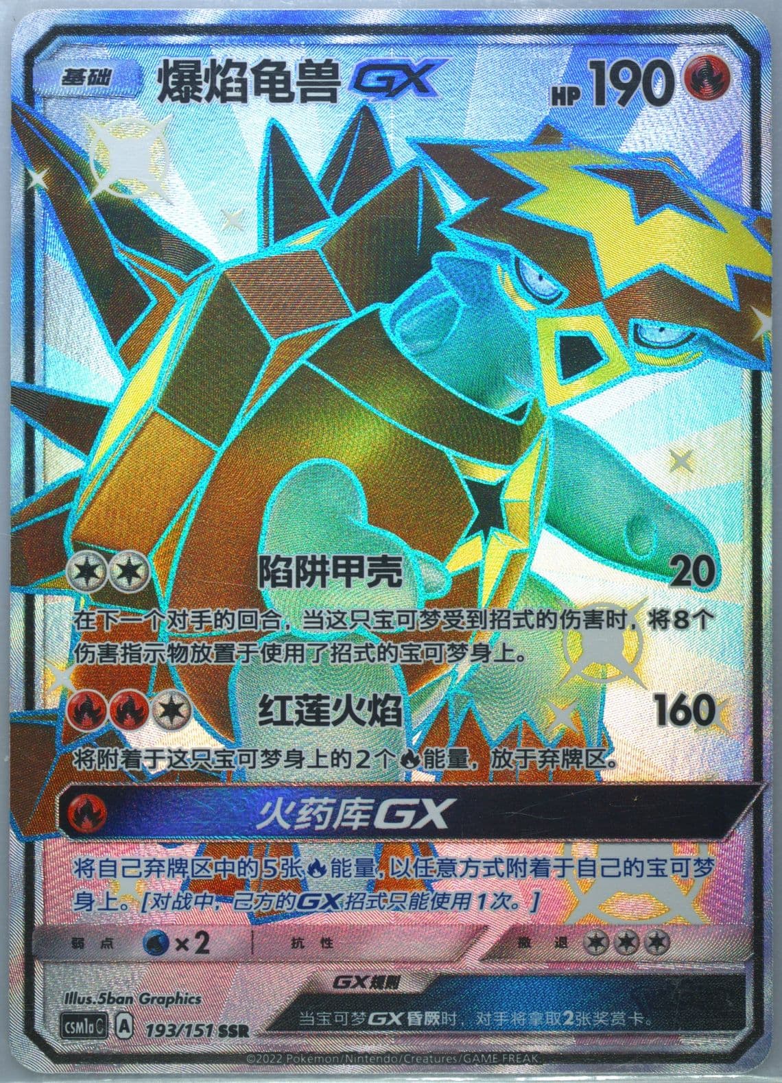 Turtonator GX Ssr (193) 2022 Pokemon Simplified Chinese Csm1a C-Storming Emergence: Radiant