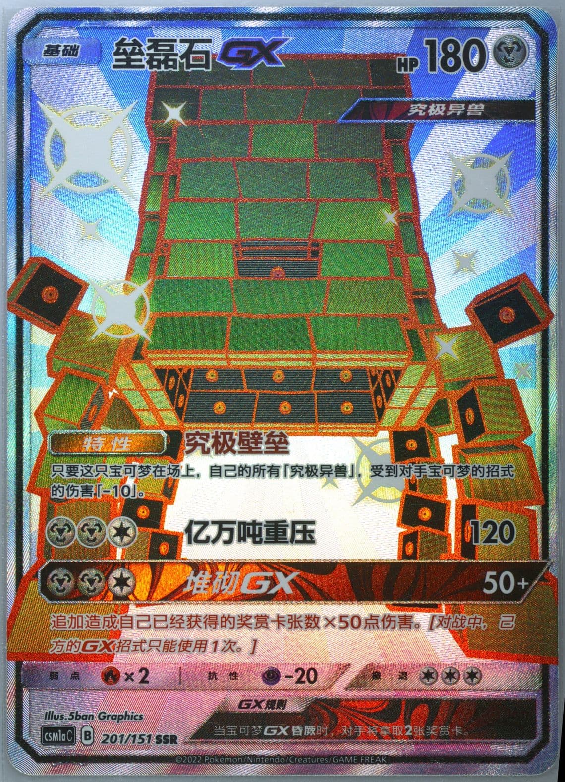 Stakataka GX Ssr (201) 2022 Pokemon Simplified Chinese Csm1a C-Storming Emergence: Radiant