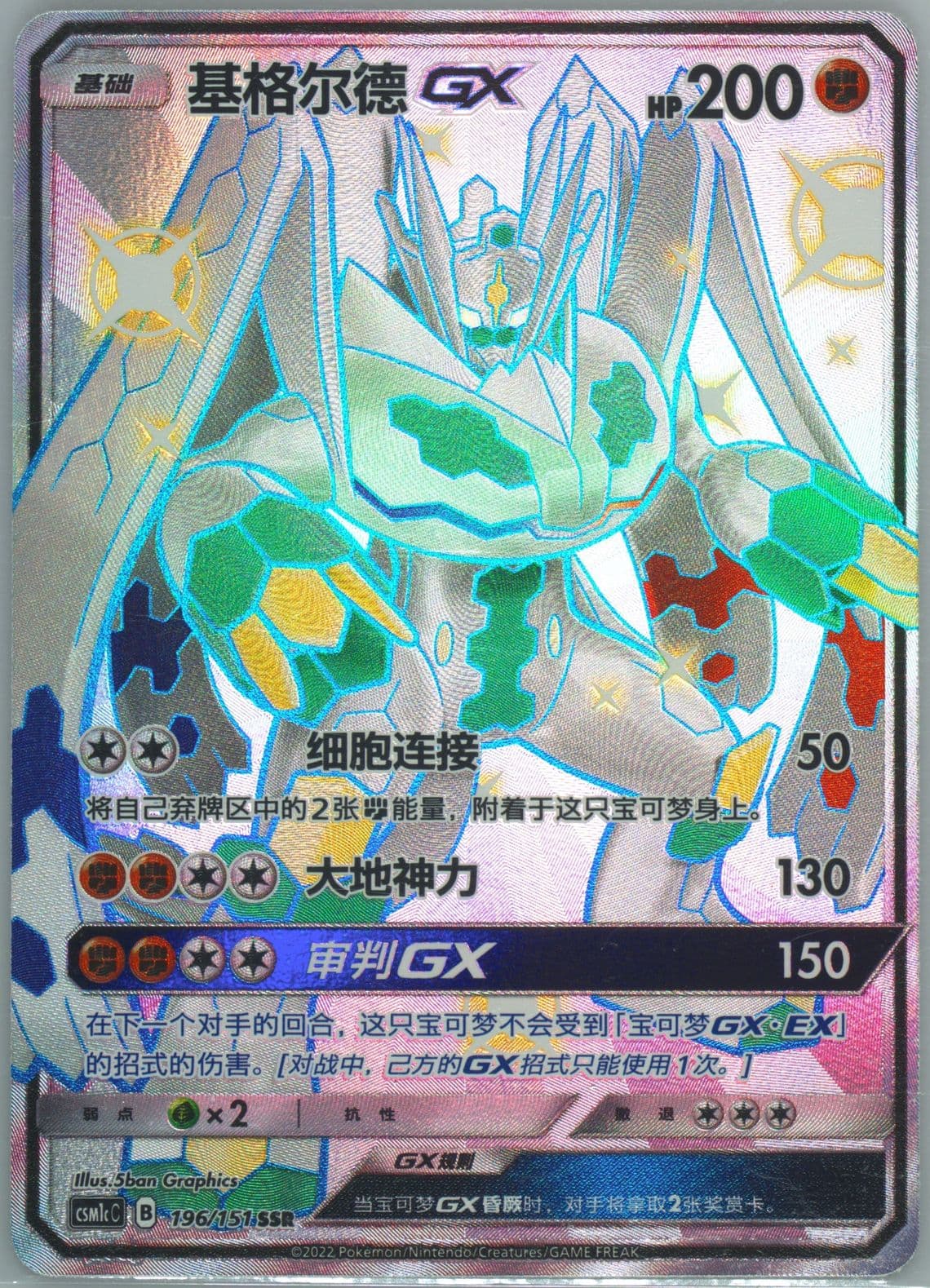 Zygarde GX Ssr (196) 2022 Pokemon Simplified Chinese Csm1c C-Storming Emergence: Abundant