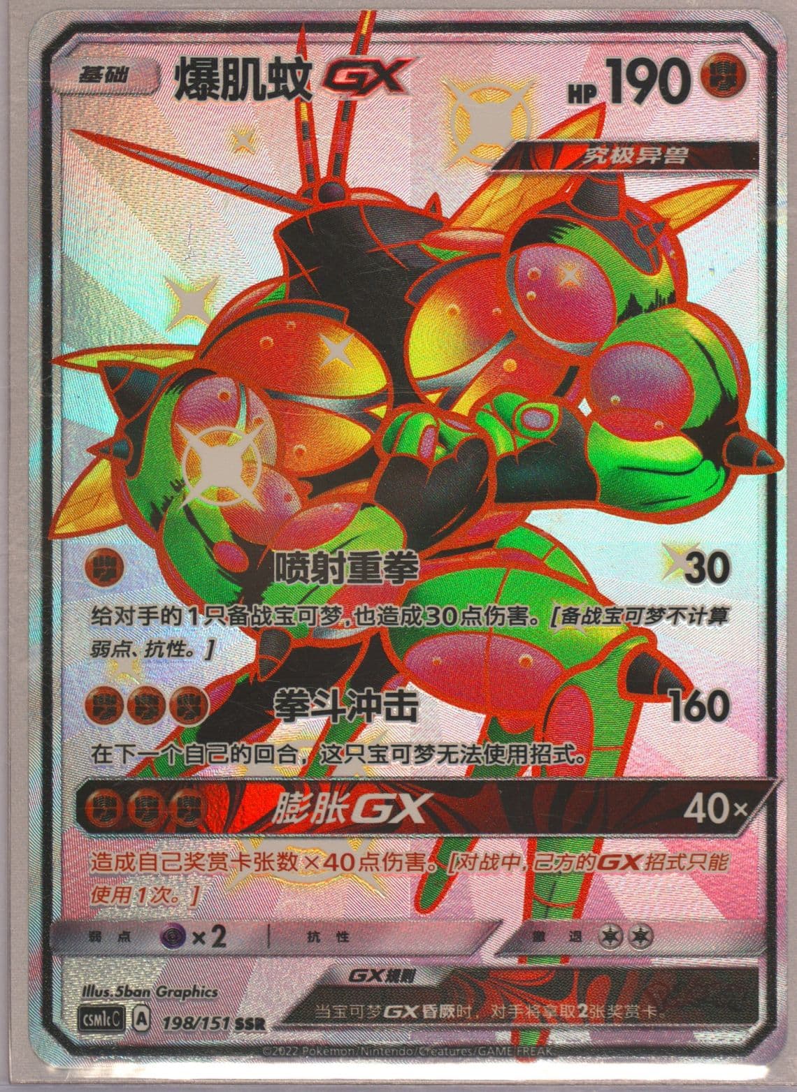 Buzzwole GX Ssr (198) 2022 Pokemon Simplified Chinese Csm1c C-Storming Emergence: Abundant