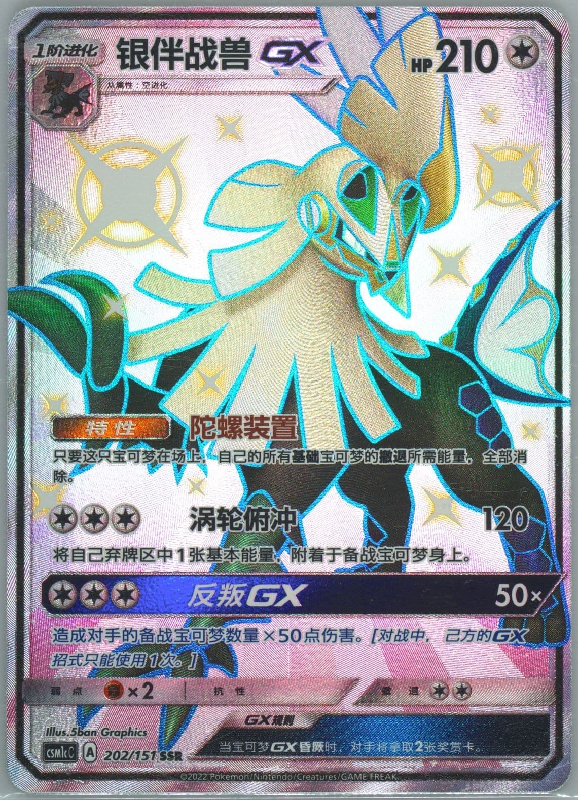Silvally GX Ssr (202) 2022 Pokemon Simplified Chinese Csm1c C-Storming Emergence: Abundant