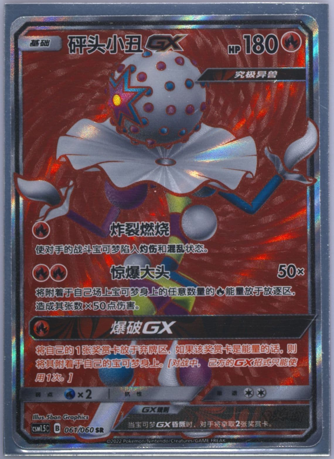 Blacephalon GX Super Rare (061) 2022 Pokemon Simplified Chinese CSM1.5 C-Battle Elite