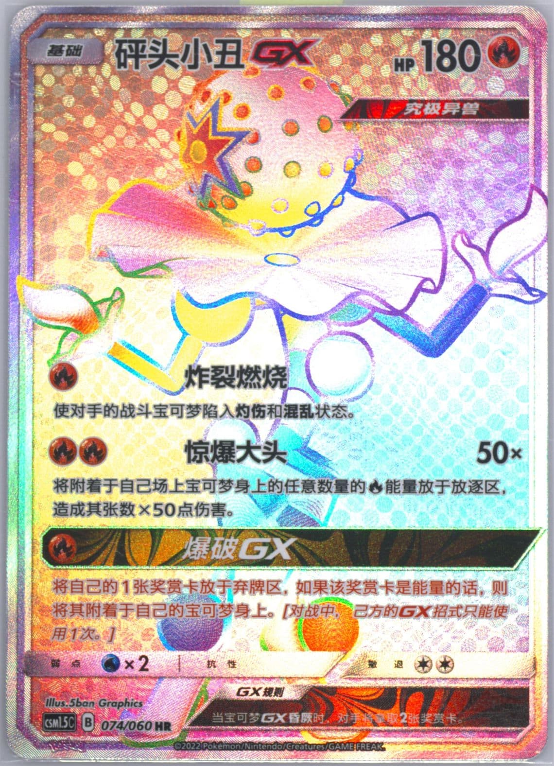 Blacephalon GX Hyper Rare (074) 2022 Pokemon Simplified Chinese CSM1.5 C-Battle Elite