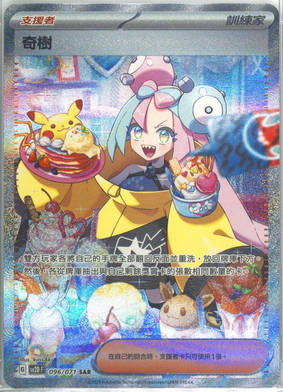 Iono Special Art Rare (096) 2023 Pokemon Traditional Chinese Sv2d F-Clay Burst