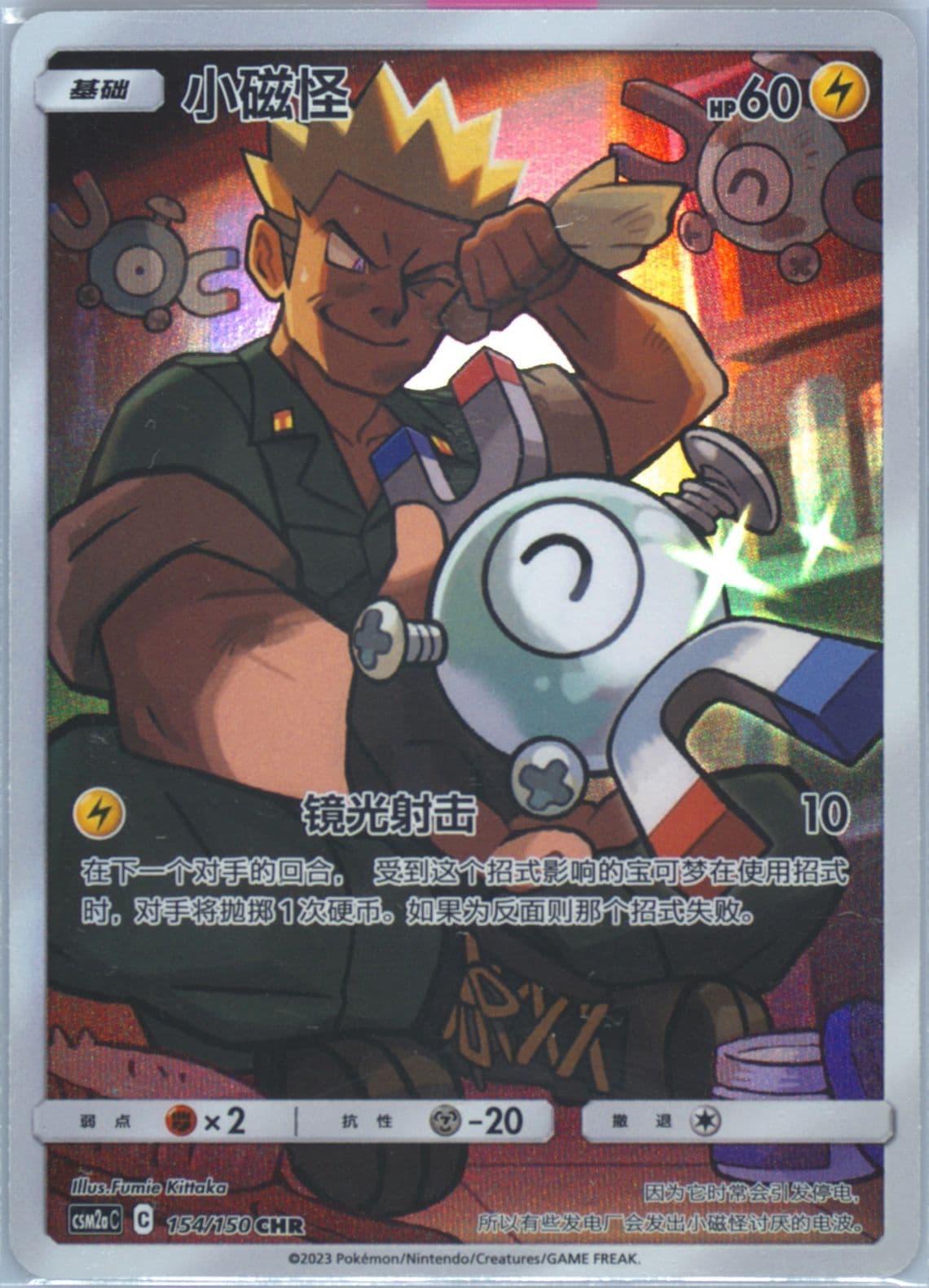 Magnemite Character Rare (154) 2023 Pokemon Simplified Chinese Csm2a C-Shining Synergy: Shower