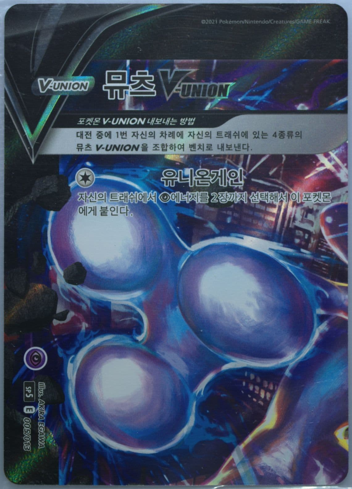 Mewtwo V-Union (005) 2021 Pokemon Korean V-Union Special Card Set