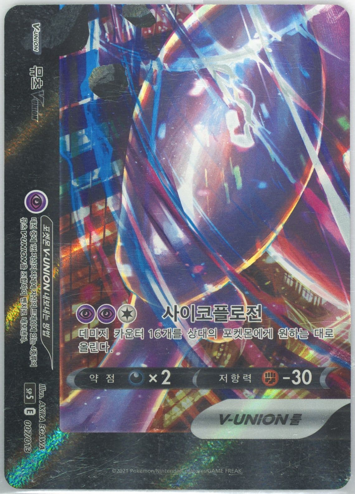 Mewtwo V-Union (007) 2021 Pokemon Korean V-Union Special Card Set