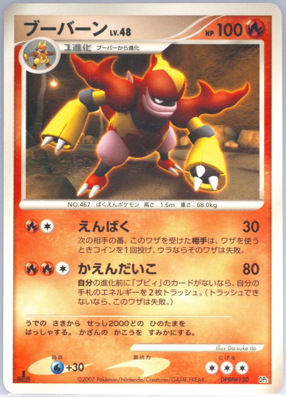 Magmortar 1st Edition (150) 2007 Pokemon Japanese Bastiodon the Defender Half Deck
