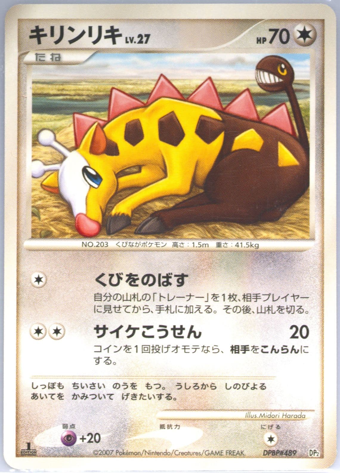 Girafarig 1st Edition (489) 2007 Pokemon Japanese Bastiodon the Defender Half Deck