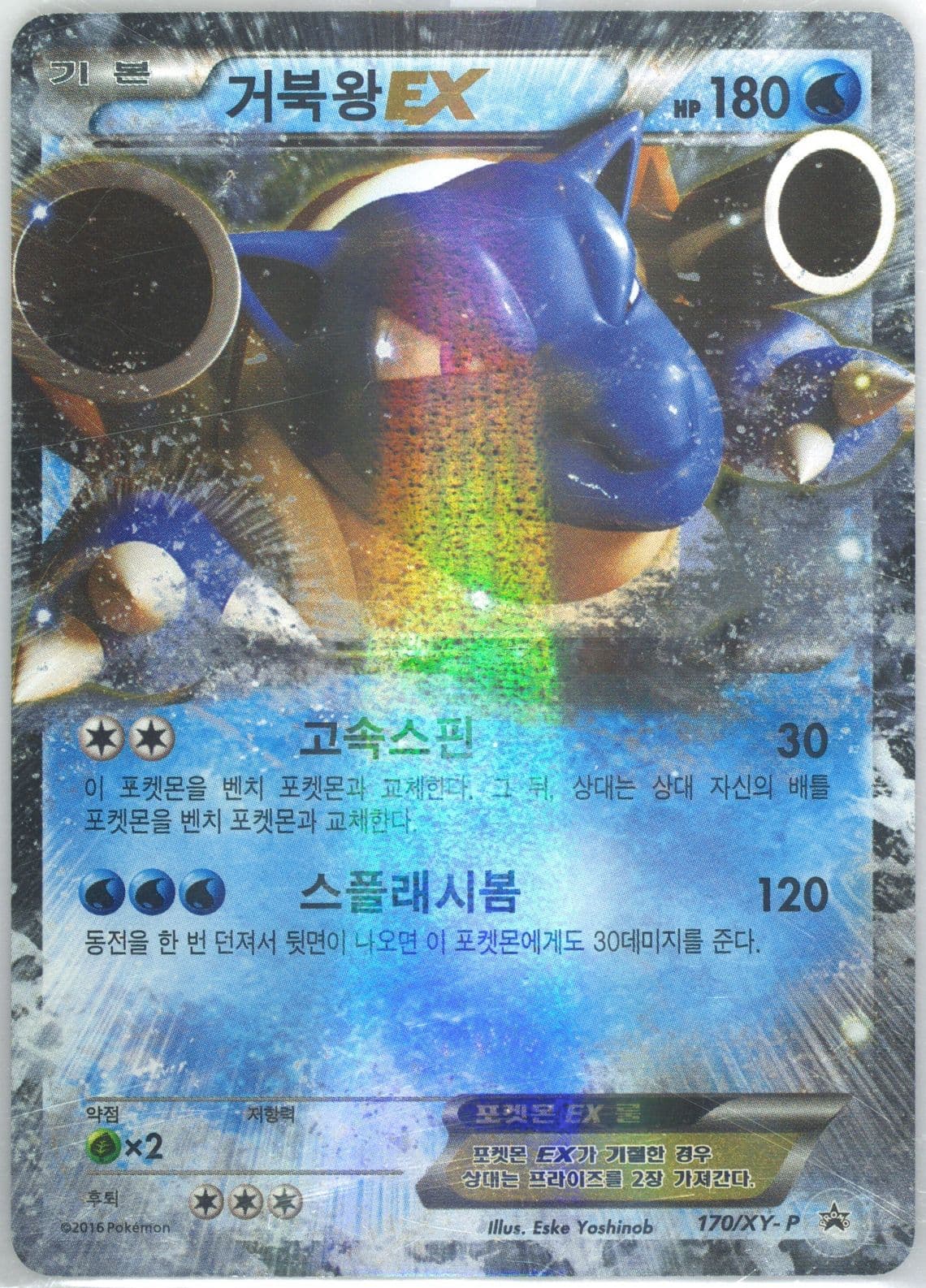 Blastoise EX 20th Anniversary Blastoise EX Jumbo Card Set (170) 2016 Pokemon Korean XY Promo