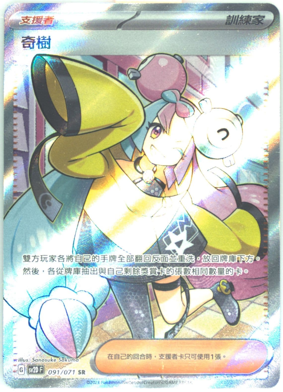Iono Super Rare (091) 2023 Pokemon Traditional Chinese Sv2d F-Clay Burst