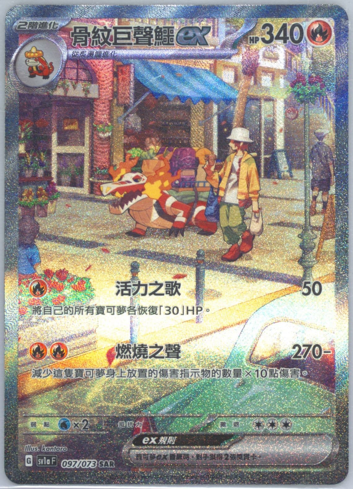 Skeledirge EX Special Art Rare (097) 2023 Pokemon Traditional Chinese Sv1a F-Triplet Beat