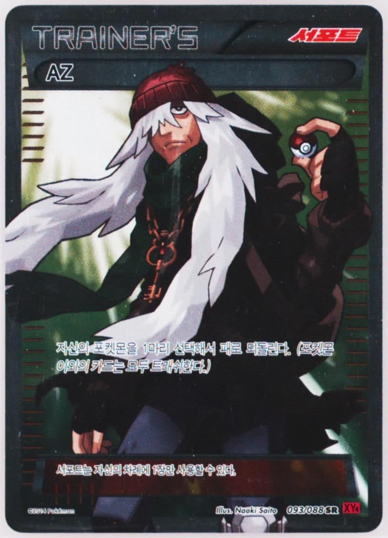 Full Art/AZ (093) 2014 Pokemon Korean XY Phantom Gate