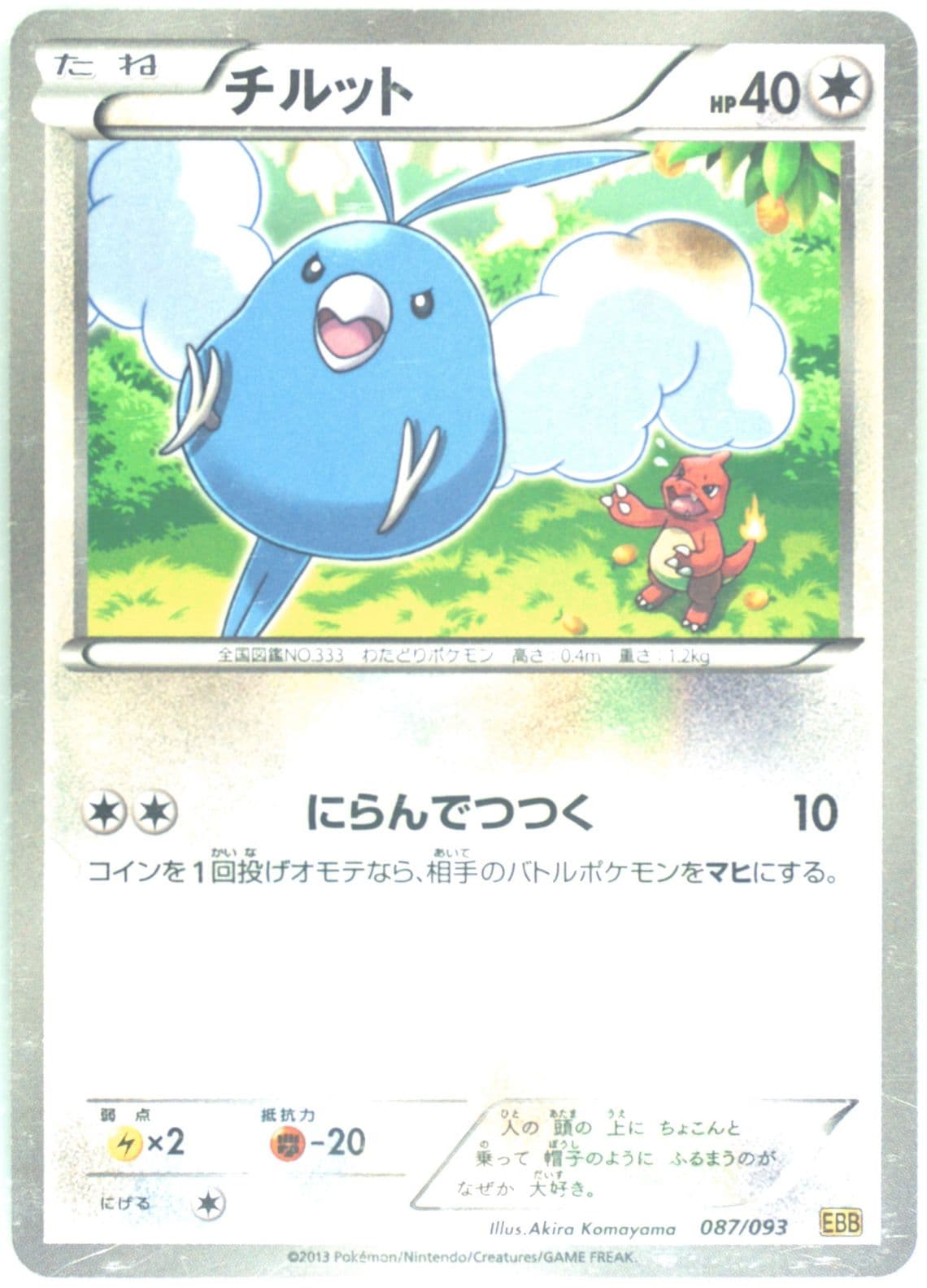 Swablu (087) 2013 Pokemon Japanese Black & White EX Battle Boost