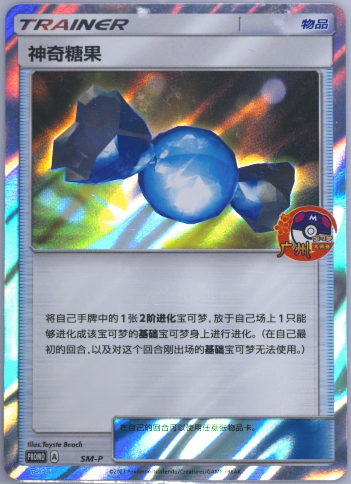 Rare Candy 2023 Pokemon Masters-Guangzhou-Runner-Up (SM-P) 2023 Pokemon Simplified Chinese SM Promo