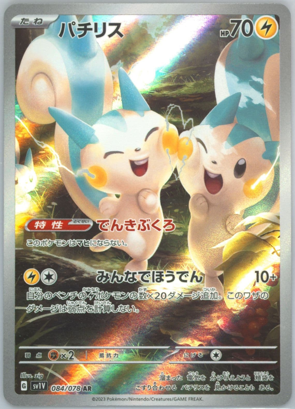 Pachirisu Art Rare (084) 2023 Pokemon Thai Sv1v T-Violet EX