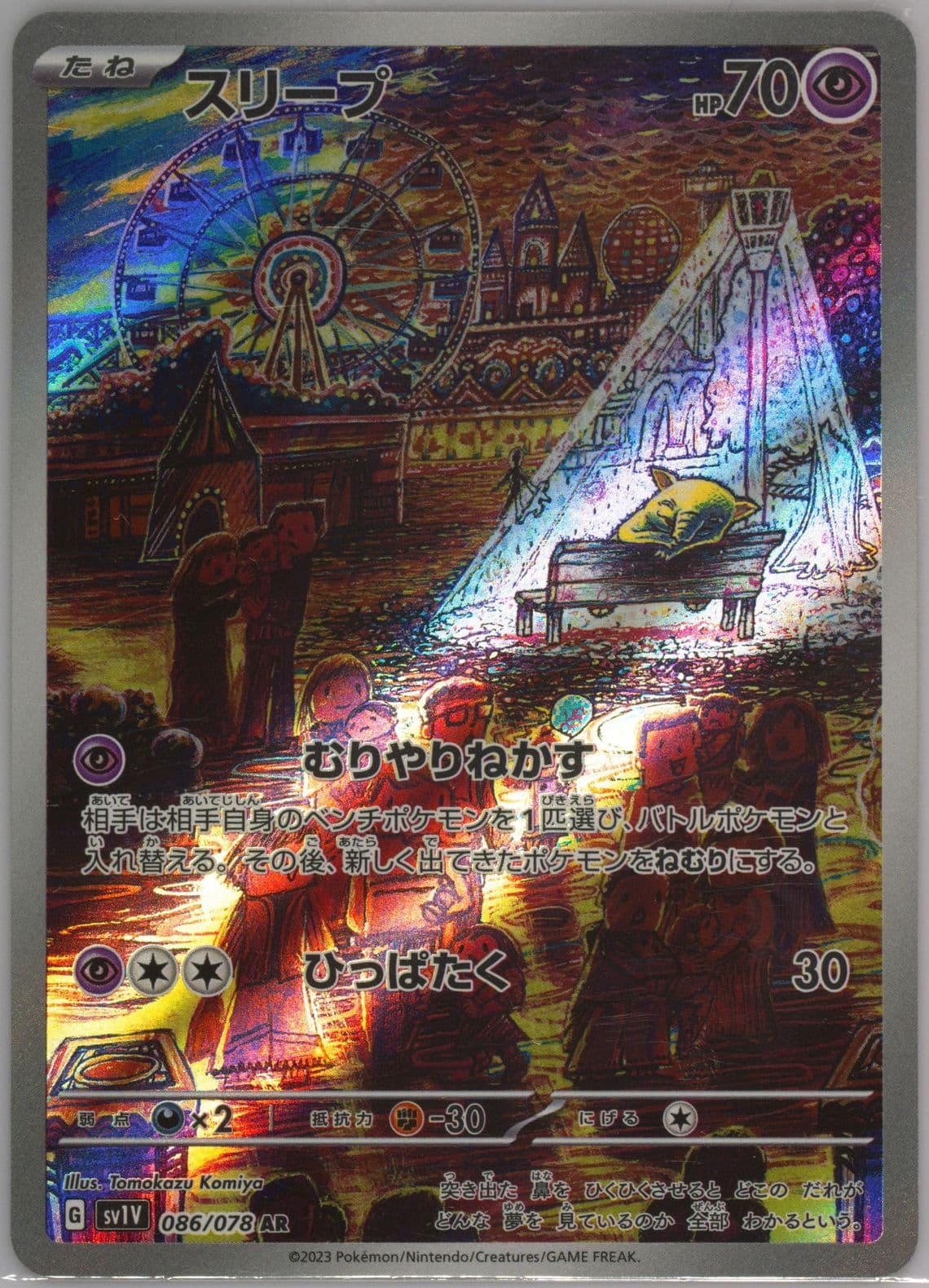 Drowzee Art Rare (086) 2023 Pokemon Thai Sv1v T-Violet EX