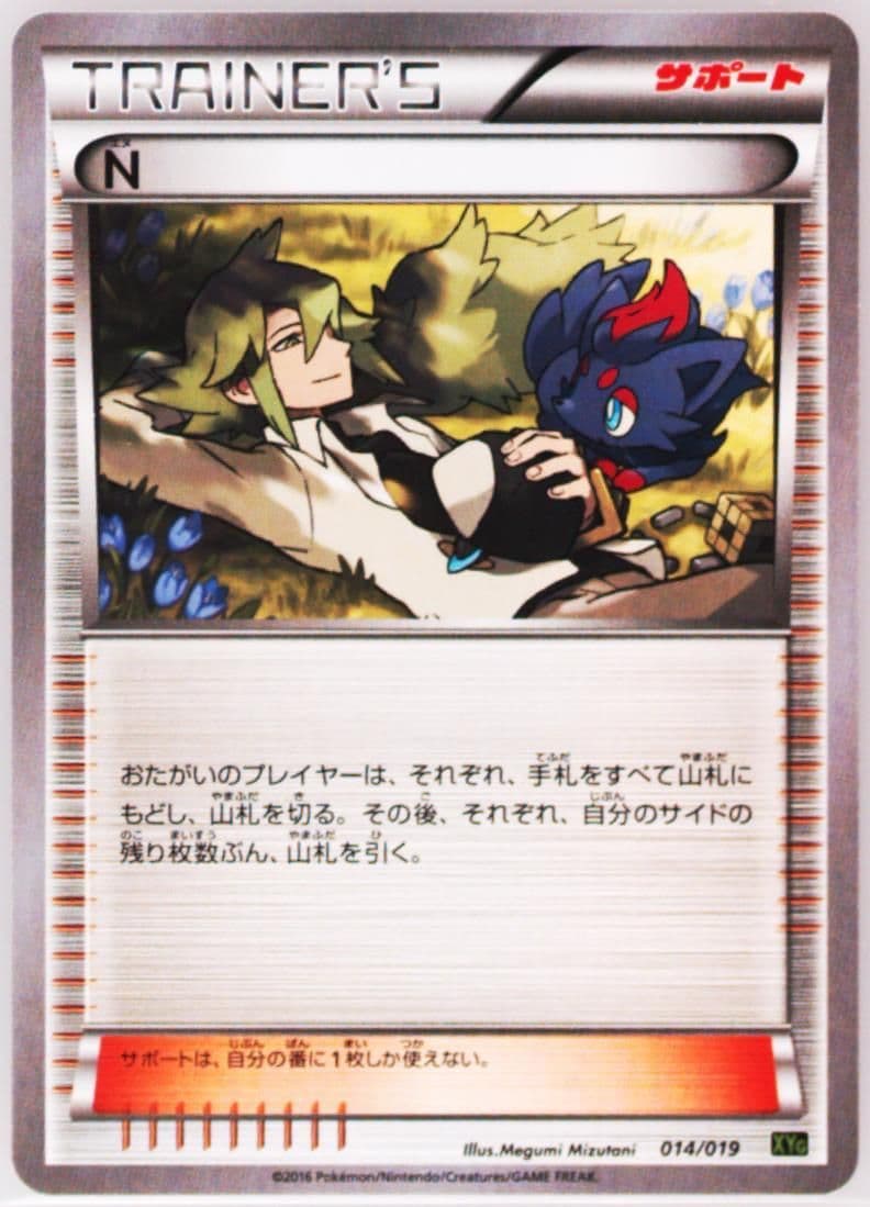 N (014) 2016 Pokemon Japanese Zygarde EX Perfect Battle Deck