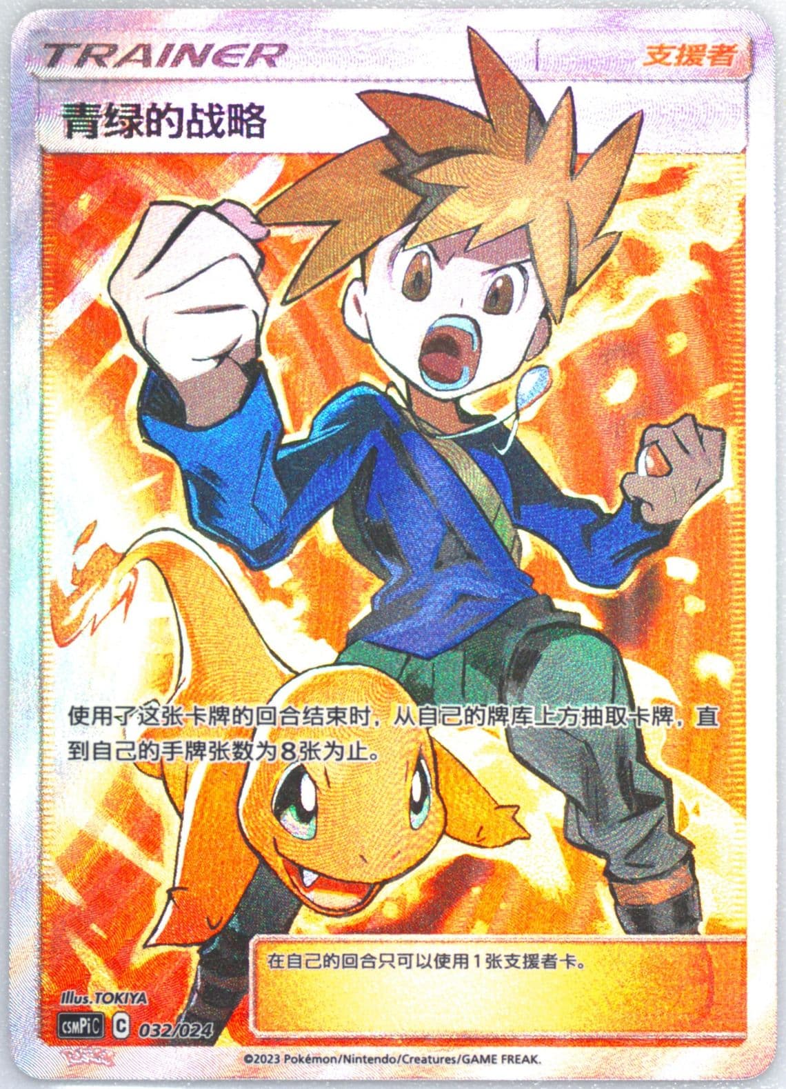 Blue's Tactics (032) 2023 Pokemon Simplified Chinese Csmpi C-Battle Party Set Reward Pack