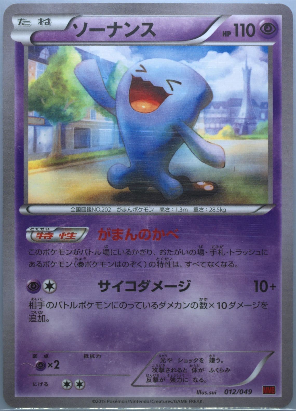 Wobbuffet (12) 2015 Pokemon Japanese M Master Deck Build Power Style